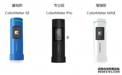 NANBEI南北教您快速区分Colormeter系列色差宝三兄弟